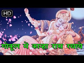 गोकुल में कान्हा रास रचाये || Gokul Me Kanha Raas Rachaye || Sunita Bagdi || Khatu Shyam Bhajan