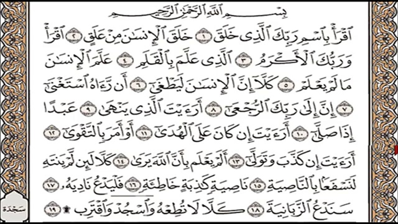 ---تعليم الاطفال سورة العلق تكرار اكثر من مره