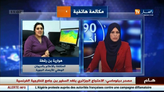 الأحوال الجوية / توقعات أحوال الطقس للأيام القادمة مع هوارية بن رقطة