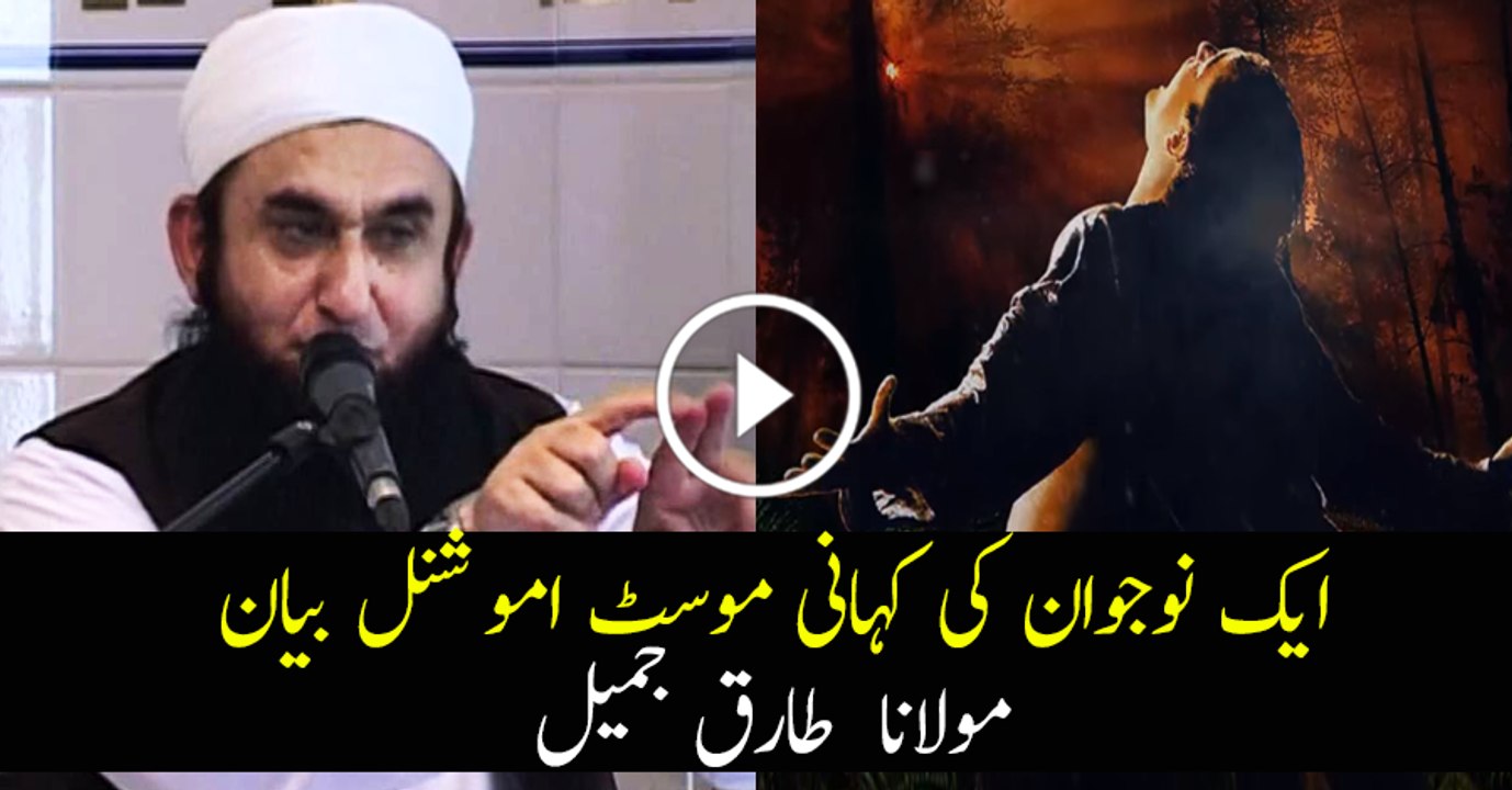 Aik Naujawan Ki Kahani