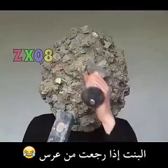 لبنت اذا رجعت من عرس ههههههههههههه