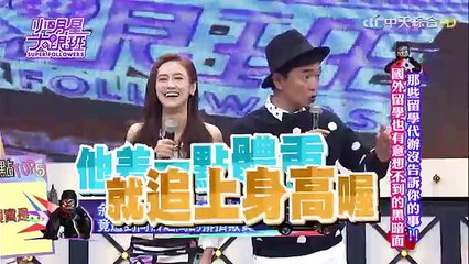 小明星大跟班 20160404 那些留學代辦沒告訴你的事！　國外留學也有意想不到的黑暗面！