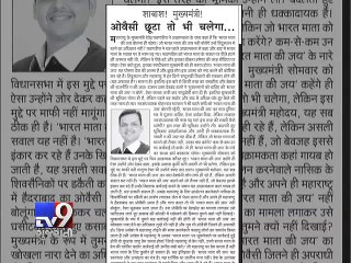 Bharat Mata Ki Jai Row - Shiv Sena accuses Maha CM of going soft on Owaisi - Tv9 Gujarati