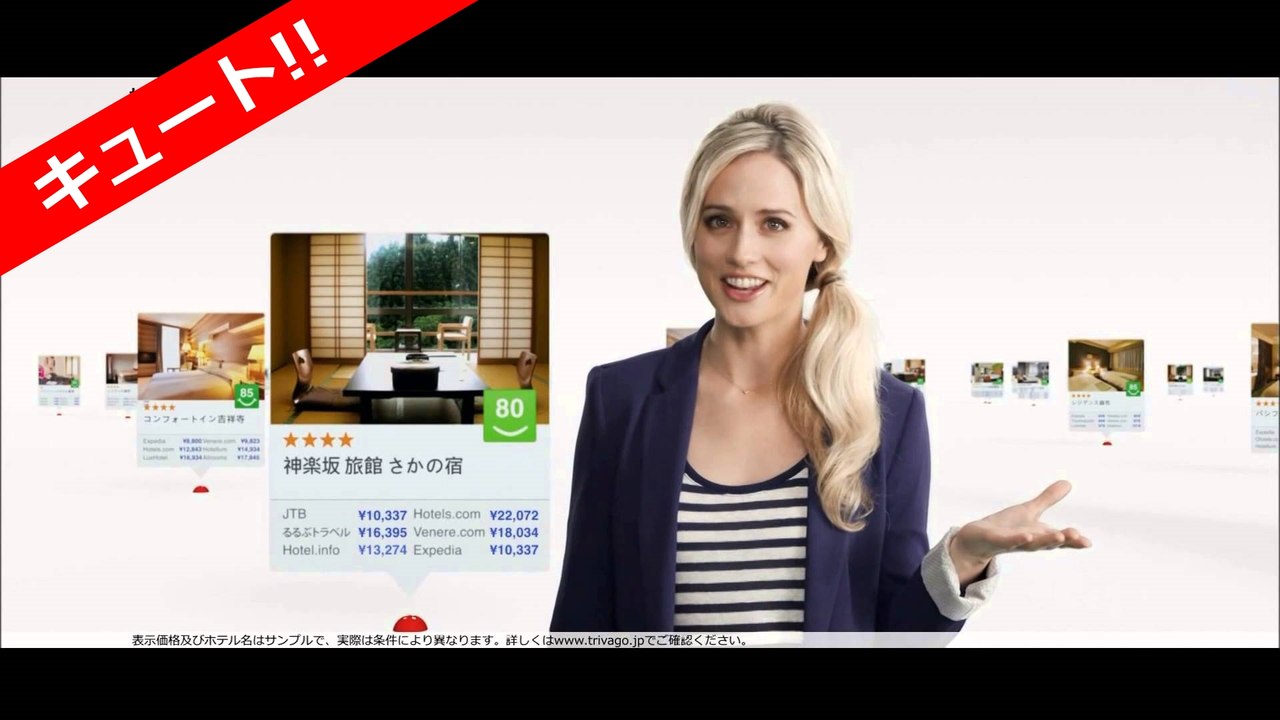 Natalie Emmons(ナタリー エモンズ) トリバゴ CM ホテル料金比較サイト「トリ...