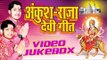 अंकुश राजा देवी गीत हिट्स - Bhai Ankush Raja Devi Geet Hits || Video Jukebox || Bhojpuri Devi Geet