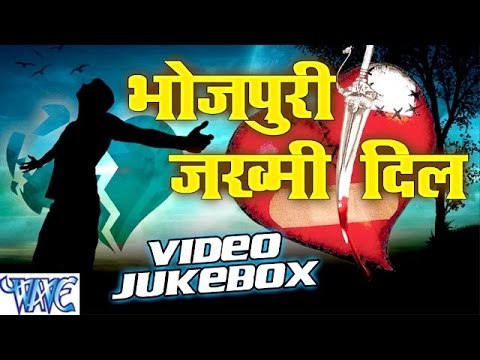 भोजपुरी जख्मी दिल || Bhojpuri Jakhi Dil || Video Jukebox || Bhojpuri Sad Songs 2016 new