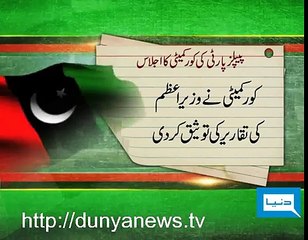 PPP"s Core committee meeting, Report by Shakir Solangi, Dunya News.