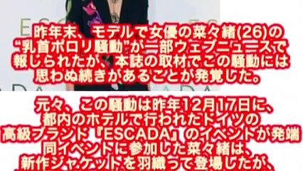 菜々緒のプロ根性がすさまじ過ぎ！／ーブラ衣装でポロリハプニング