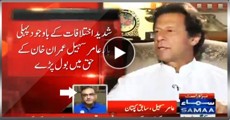 Despite Severe Differences Aamir Sohail Second Imran Khan's Both Stances