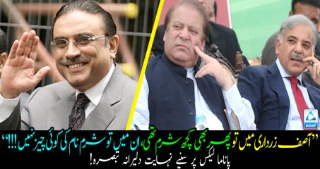 Asif Zardari atleast have dignity But sharif brothers are worse than him!!! Must watch the bravest analysis.