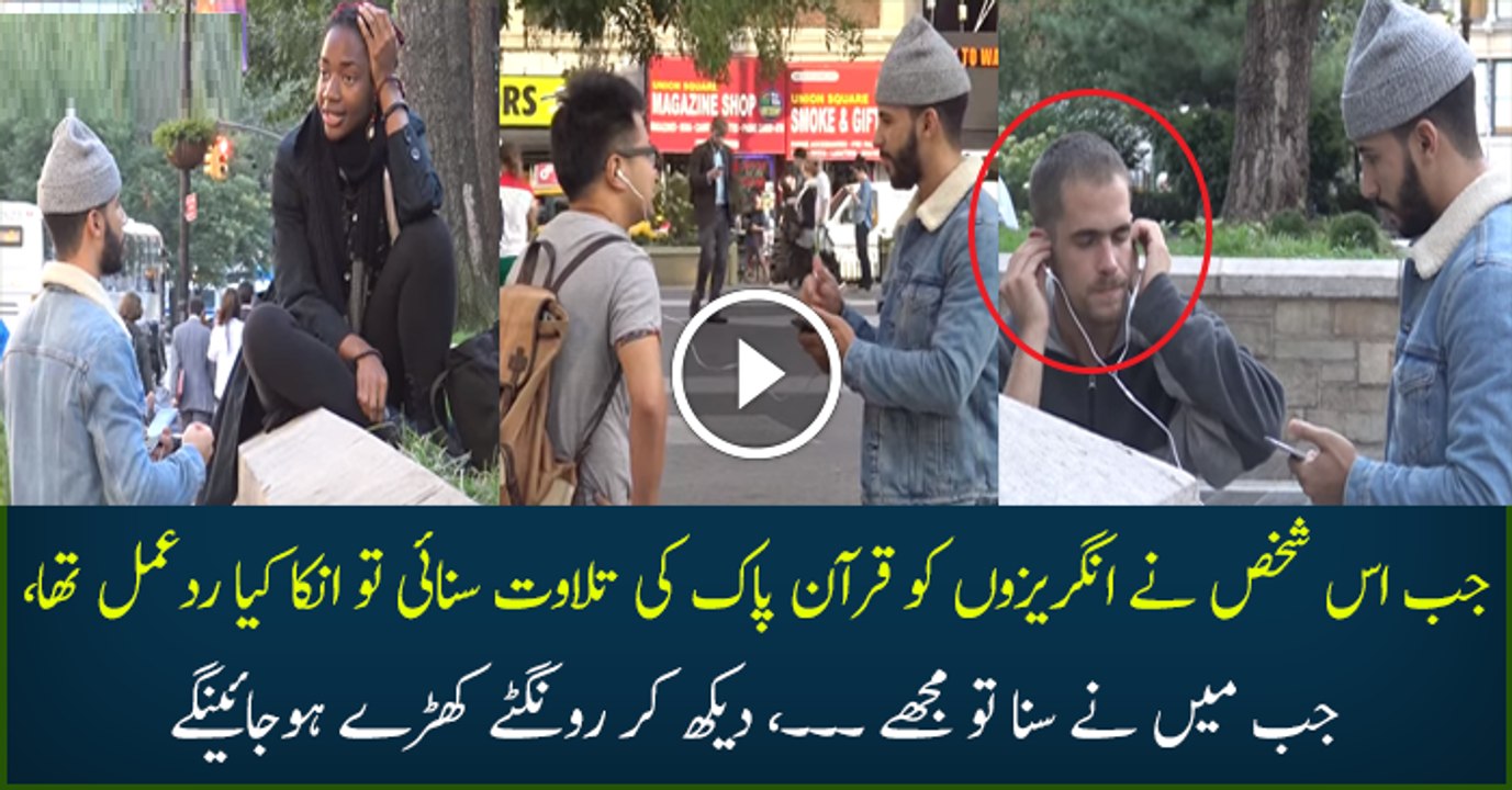 QURAN IN PUBLIC