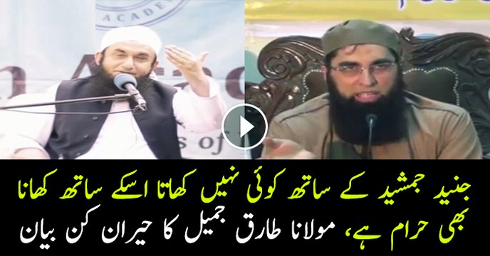 Maulana Tariq Jameel Said Eating With Junaid Jamshed Is “Haram”