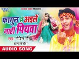Fagun Me Aile Nahi Sajanwa - Govind Gourav - Audio Jukebox - Bhojpuri Holi Song