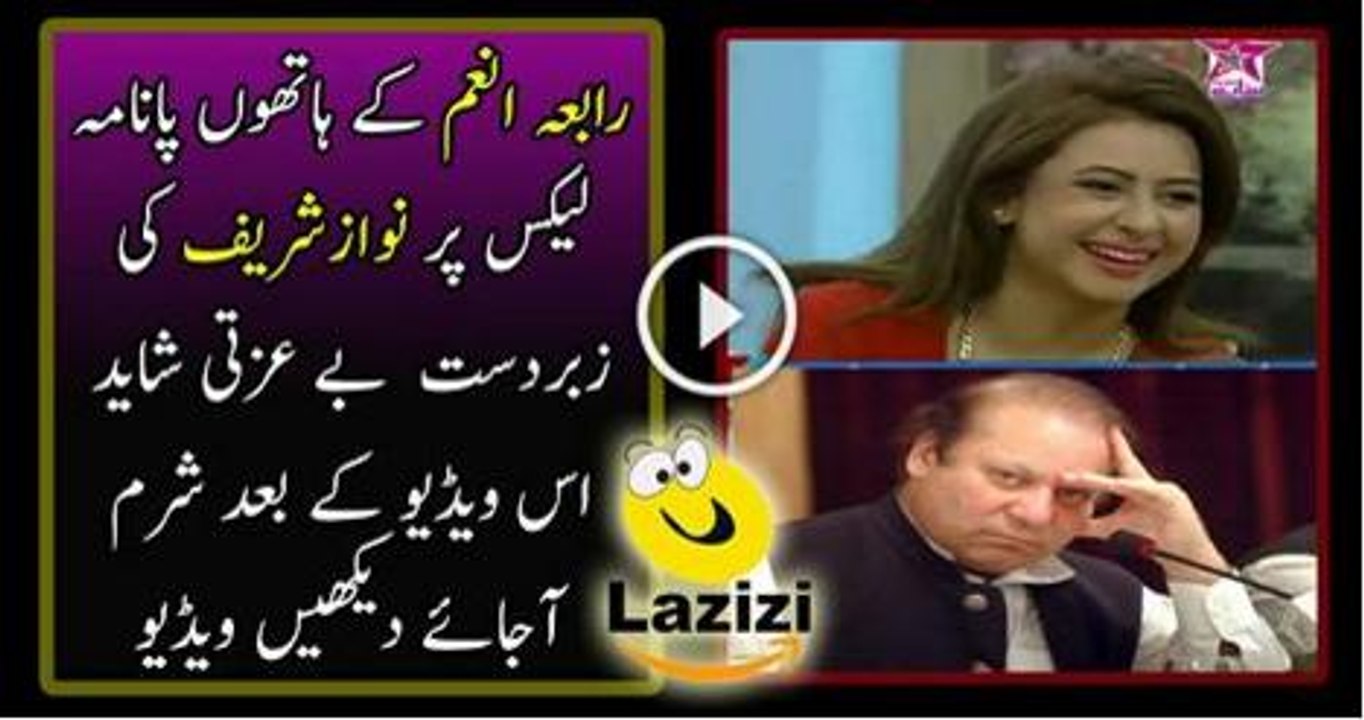 Rabia Anum is Insulting Nawaz Sharif on Panama Leaks
