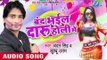 बंद भईल दारू होली में - Band Bhail Daru Holi Me - Chandan Singh - Holi Audio Jukebox
