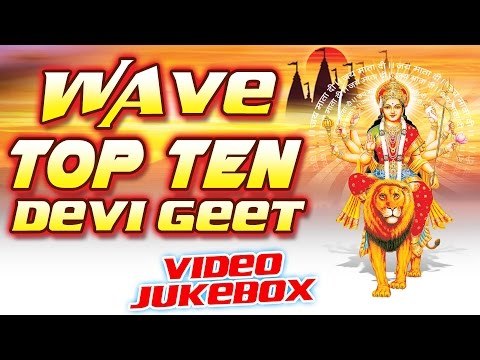 Wave Bhojpuri Mata Song || Top - 10 Devi Geet || Video Jukebox || Bhojpuri Devi Geet