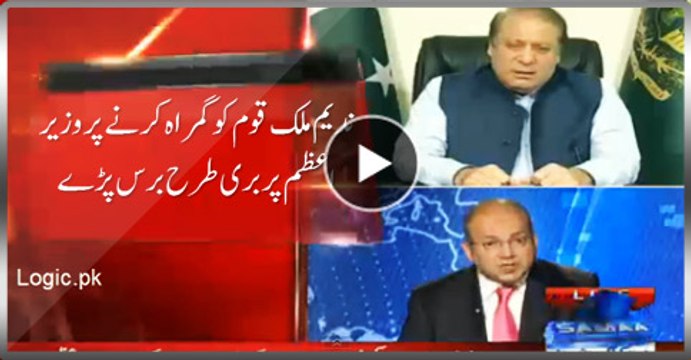 Nadeem Malik Badly Blast On PM On Misleading Nation