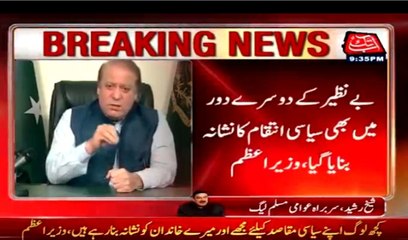 Sheikh Rasheed Nawaz Sharif ki taqreer per Ghussay may Aa gay