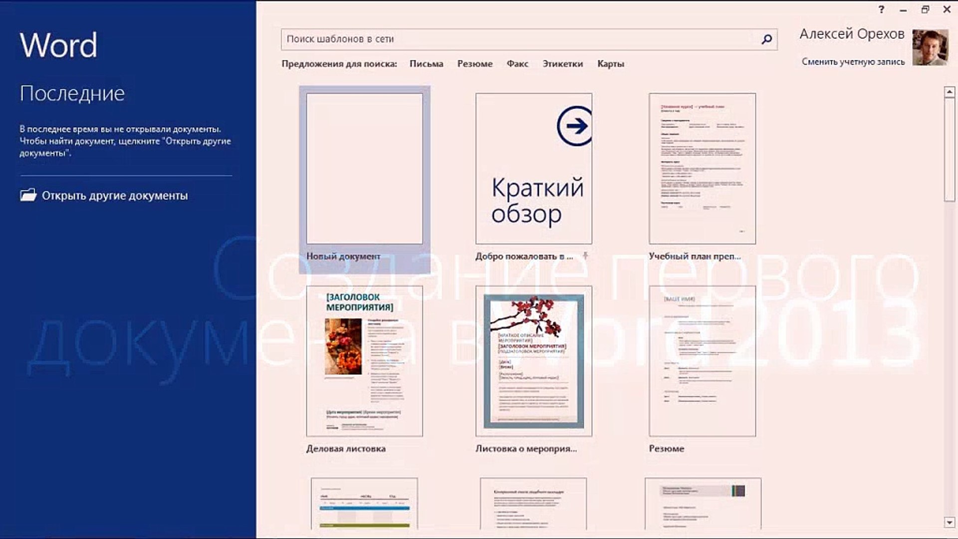 ⁣1.Начало работы в Word