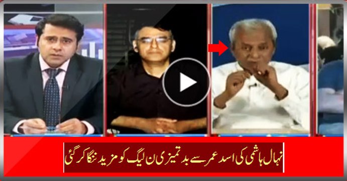 Misbehave Of Nehal Hashmi With Asad Umar Causes Further Uncover For PMLN
