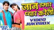 जान हमार प्यार करेली - Jan Hamar Pyar Kareli - Video JukeBOX - Chandan Dubey - Bhojpuri Hot Songs