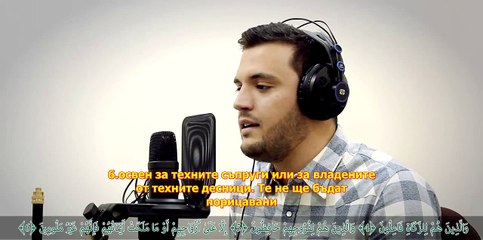 23. СУРА ВЯРВАЩИТЕ  (АЛ-МУАМИНУН) (1-11)  Besir Duraku -