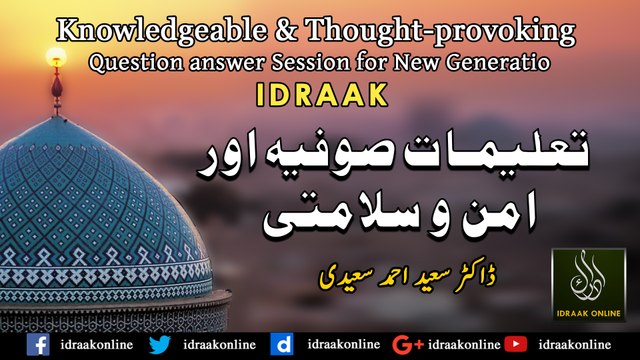 Talemaat Sufia Aur Aman O Salamti |Idraak Online