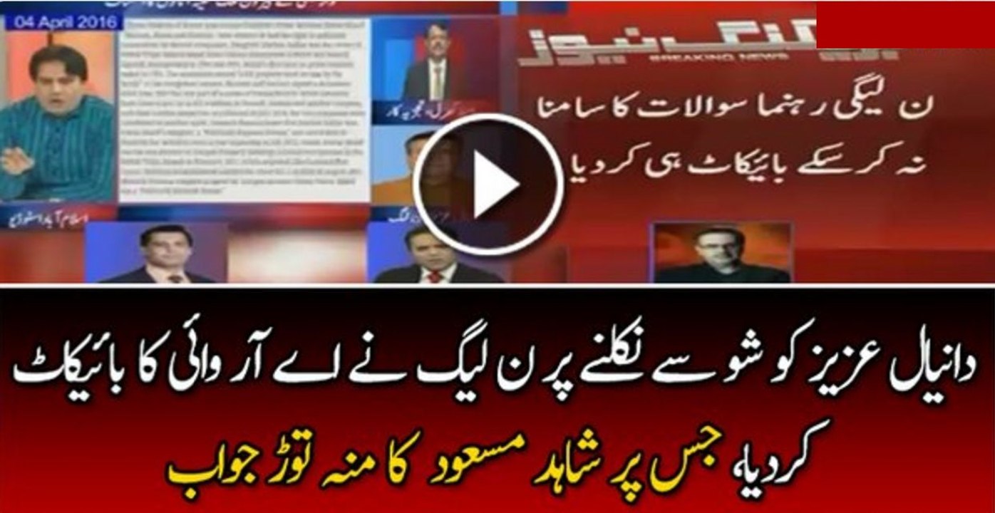 Shahid Masood Response On PMLN Boycott ARY After Danial Aziz Insult