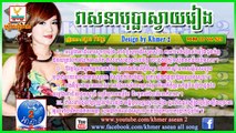 វាសនាបុប្ផាស្វាយរៀង សួស វីហ្សា Veasna Bopha Svay Rieng Sous Viza RHM CD Vol 523