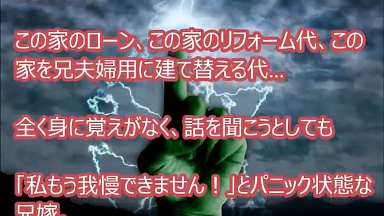 【修羅場】「いつこの家を出ていくんですか？私もう我慢できません！この家のローン、リフォーム代、借金全て私達が負担してるのに」ちょっと待って！何言ってるかわからない