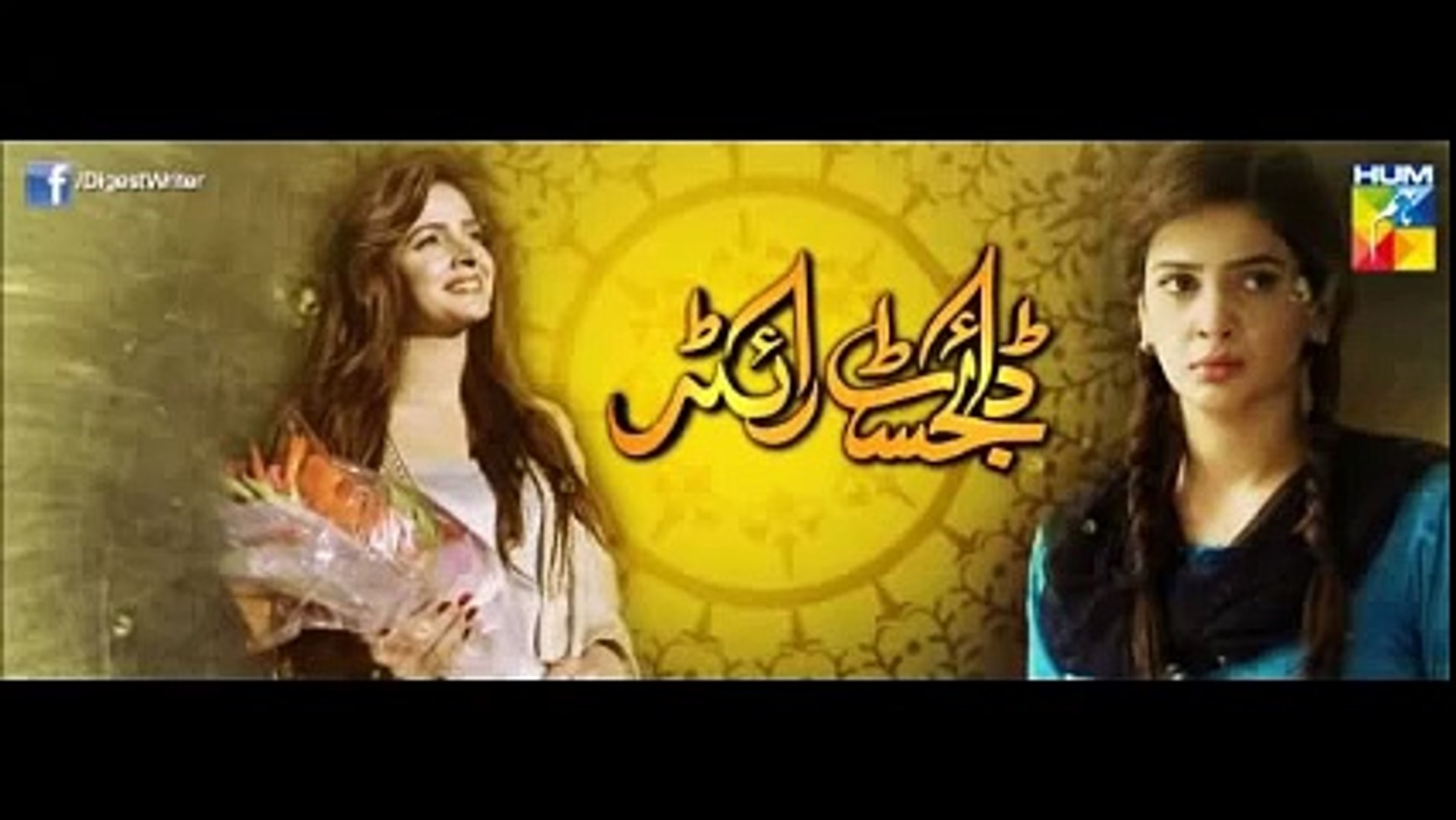 ⁣digest writer ost complete song | hum tv