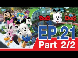 BobDog บ๊อบด็อก | EP21 ตอนผจญภัยในโพรงไม้ | 18 พ.ย. 58 | ช่อง one | P2/2