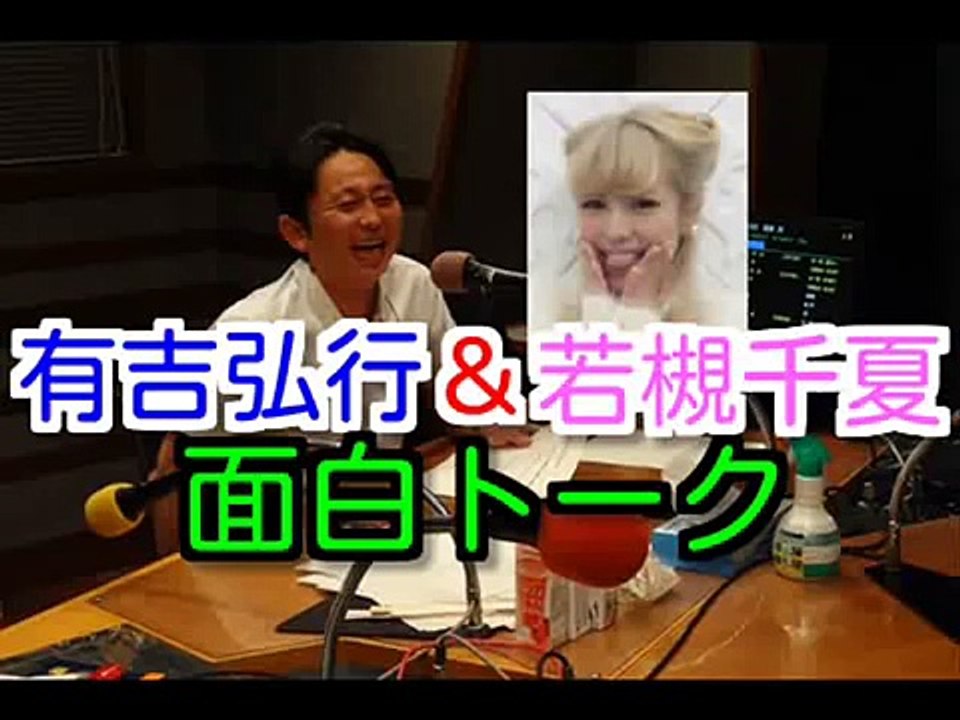 有吉ラジオ　サンドリ　有吉弘行＆若槻千夏の面白トーク　2016年1月31日