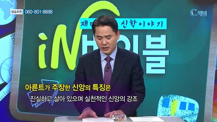 [C채널] 재미있는 신학이야기 in 바이블 - 구약학 36회 :: 시편 3