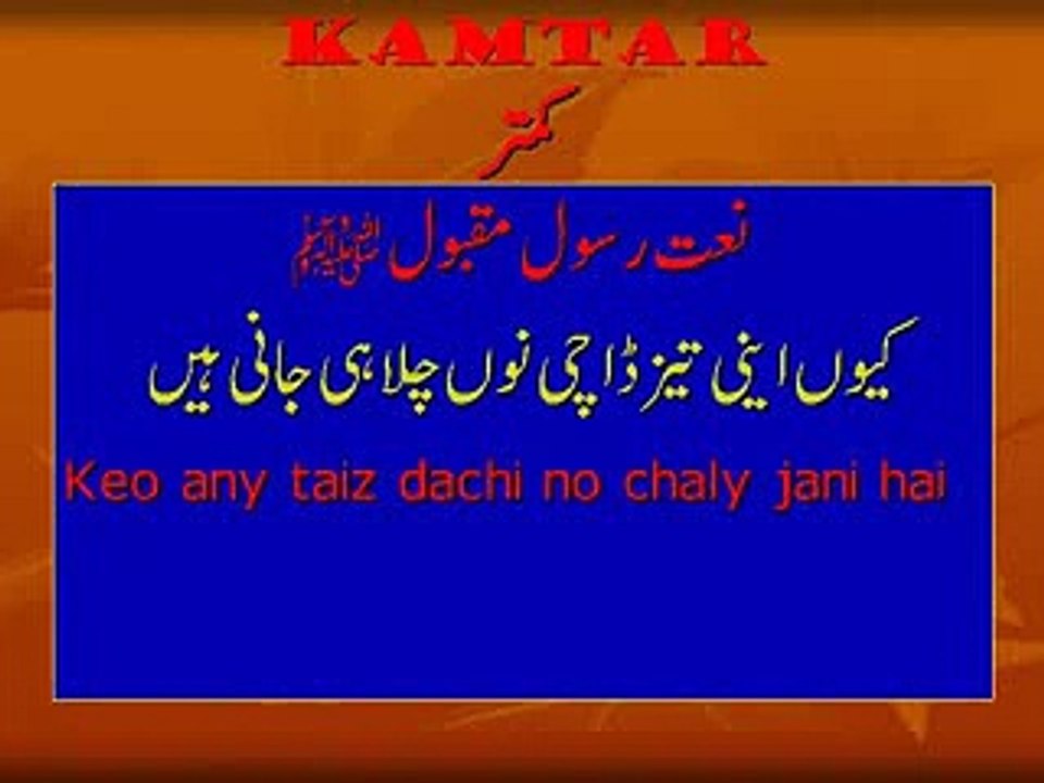 Naat Punjabi by Kamtar - Keo any taiz dachi.flv - YouTube