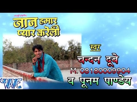 जान हमार प्यार करेली - Jan Hamar Pyar Kareli - Casting - Chandan Dubey - Bhojpuri Hot Songs 2016