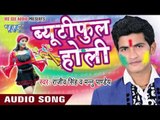 चाट जाई सोसे बदानिया जीजा - Beautiful Holi | Rajiv Singh, Manu Pandey | Bhojpuri Holi Song 2016