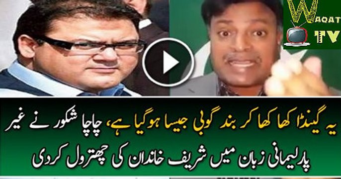 Hussain Nawaz, Maryam Nawaz Panama Leaks Chacha Shakoor Blasts