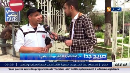 صريح جدا   هل تملك الجرأة لكشف عيوبك.. ما هي ؟