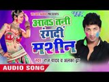 बहे ला बयारिया - Aawa Tani Rang Di Machine | Raj Yadav | Bhojpuri Holi Song 2016