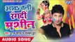 भटरकतनी ऐ सखी - Aawa Tani Rang Di Machine | Raj Yadav | Bhojpuri Holi Song 2016