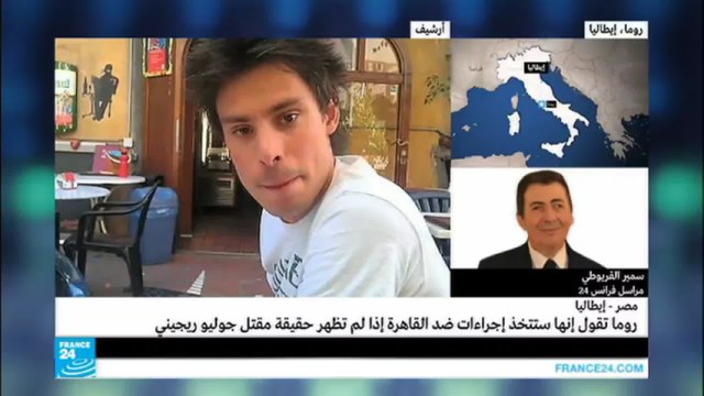 روما ستتخذ إجراءات ضد القاهرة إذا لم تظهر حقيقة مقتل جوليو ريجيني