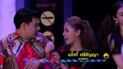 บริษัท ฮาไม่จำกัด 27 มีนาคม 59 _เฮฮาหน้าผับ ตอน อดีตคนรัก