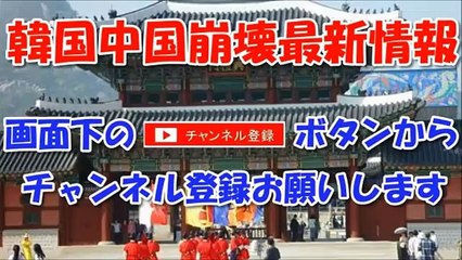 【韓国経済崩壊最新情報2016年1月30日】韓国人「日本銀行がマイナス金利を導入、日・中の為替戦争に挟まれた韓.悩み深まる韓国銀行」　韓国の反応