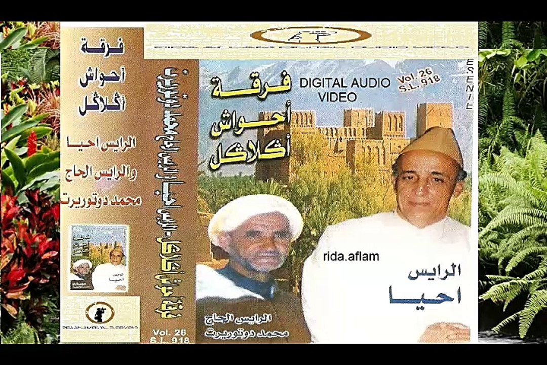 JADID AHWACH AGLAGAL AVEC IHIA ET MOHMED DOTRWRIRT MP3 VOL 02