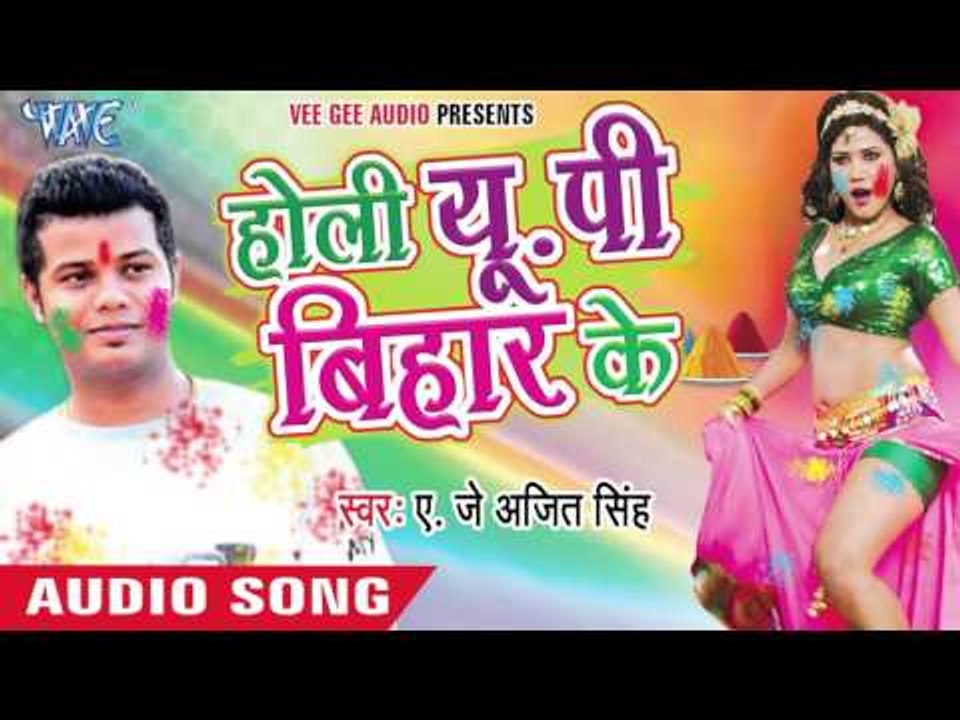भौजी के लहंगा में अण्डा - Holi UP Bihar Ke | A.J Ajeet Singh | Bhojpuri Holi Song 2016