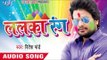 रुसल बानी का - Rusal Bani Ka | Lalka Rang | Ritesh Pandey | Bhojpuri Holi Song 2016