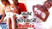 कवन भतरकटनी Remix Songs - Hot Songs - Gunjan Singh - Bhojpuri Hot Songs 2016 new