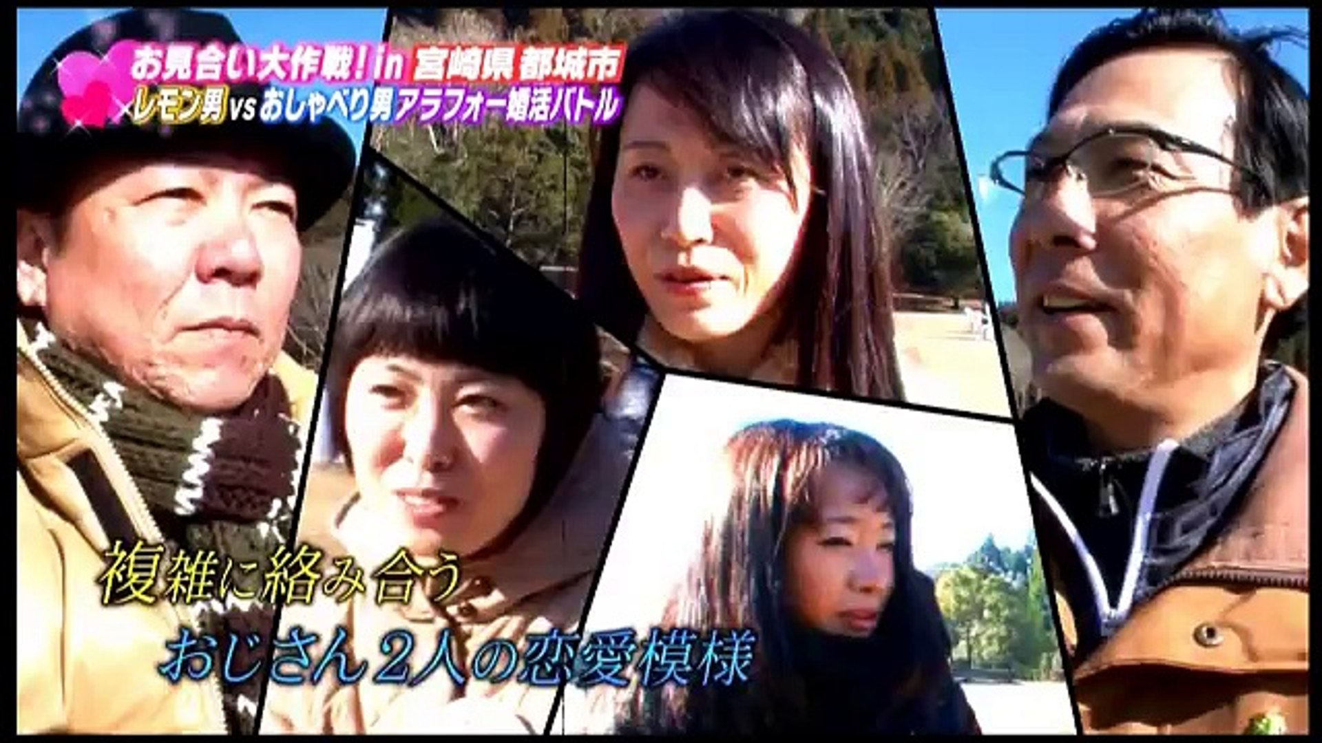 ナイナイのお見合い大作戦 16年4月6日 Part 3 3 内容 都城の花嫁3時間sp 肉食男女64人史上最多のちょっと待った祭 Video Dailymotion