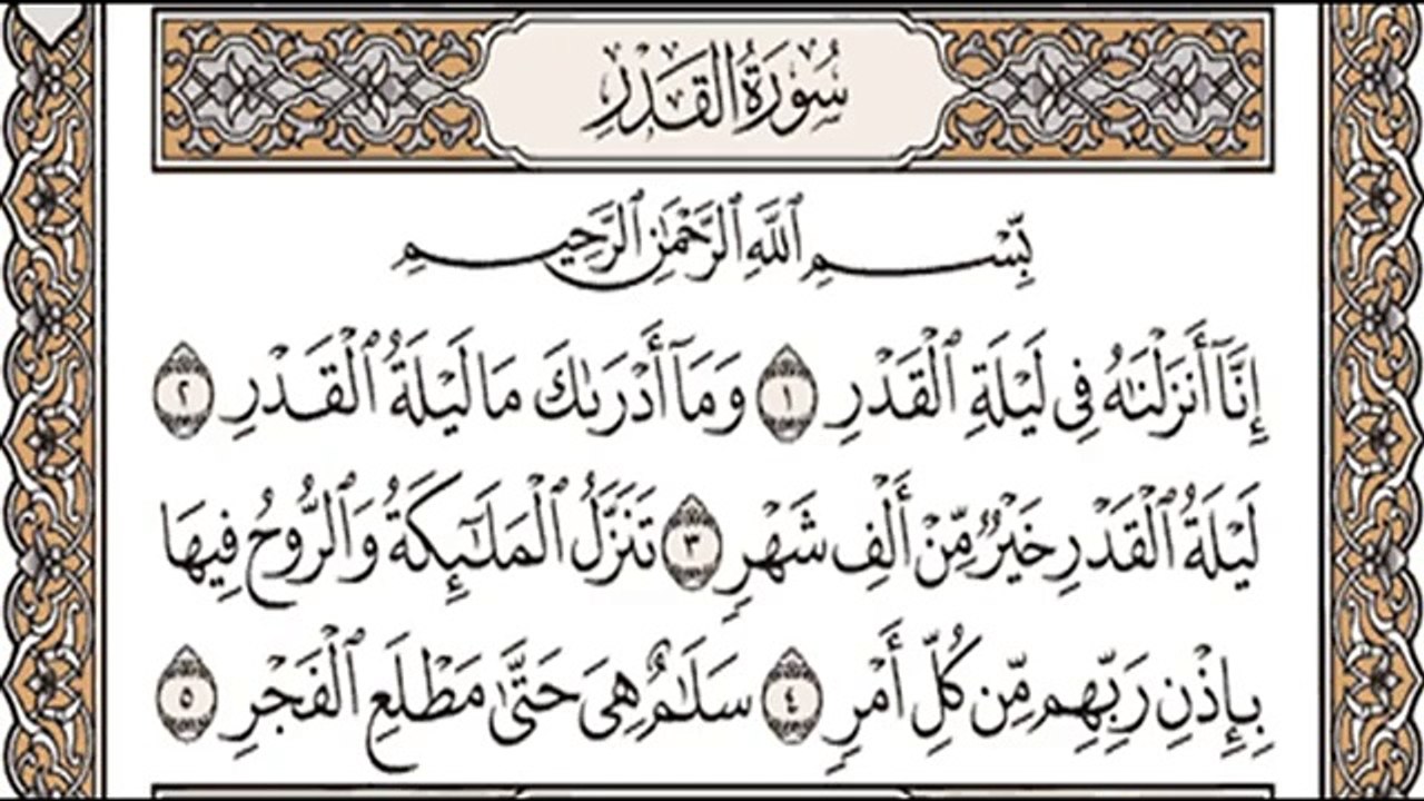 ---تعليم الاطفال سورة القدر تكرار اكثر من مره ...